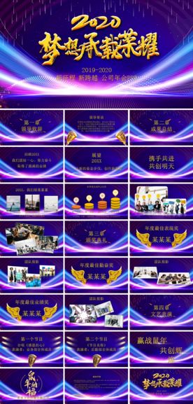 2020年会PPT