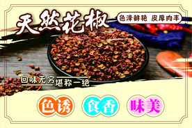 天然花椒