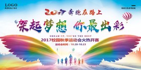 架起梦想你最出彩校园展板