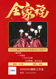 全家福活动海报