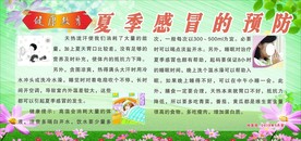 夏季感冒的预防