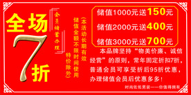 全场七折