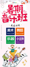 暑期音乐班展架
