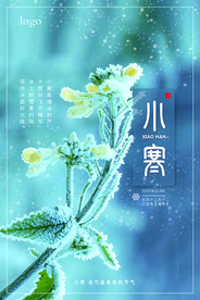 小寒