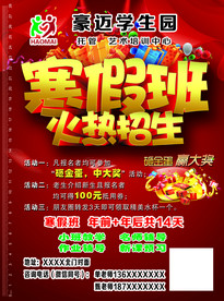 寒假班