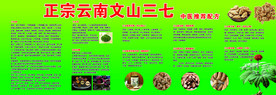 文山三七