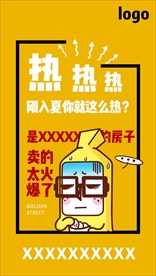 微信刷屏 热点刷屏 地产刷屏