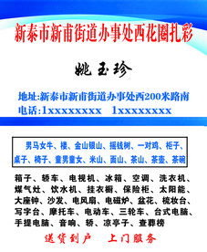 花圈寿衣店 大杨花圈寿衣 中国