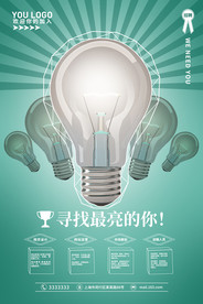 招聘海报