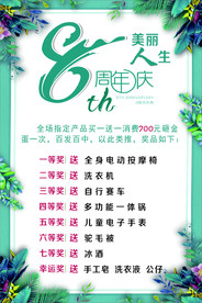 清新周年海报