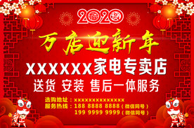 2020迎新年背景