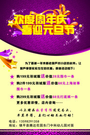 欢度周年 喜迎元旦