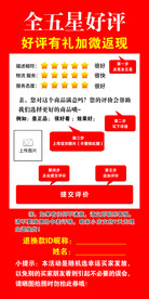 全五星好评微信返现