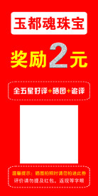 奖励2元