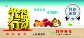 光盘行动
