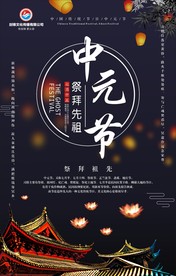 中元节海报