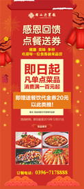 确山迎宾馆感恩回馈展架