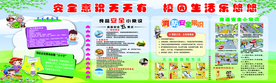 安全小常识