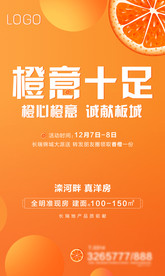 橙意十足活动推图