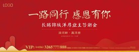 业主答谢会活动背景