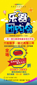 乐器团购会