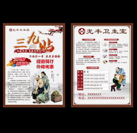 三九贴