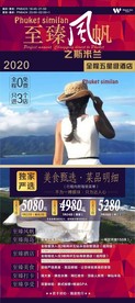 旅游宣传海报