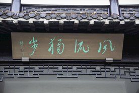 牌匾