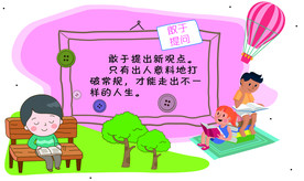 善于提问