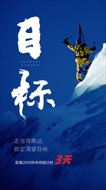 倒计时 冲刺海报