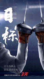 倒计时 冲刺海报