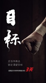 倒计时 冲刺海报