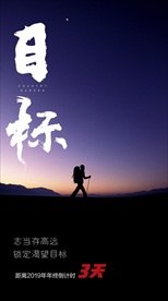倒计时 冲刺海报