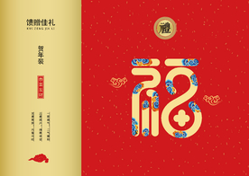 新年礼盒包装设计