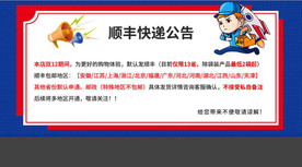 店铺公告 快递公告