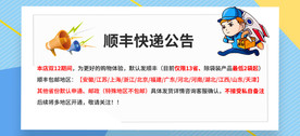 店铺公告 公告 报告 快递公告