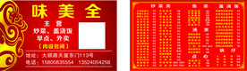 饭店订餐卡名片