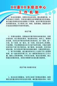 综治中心制度