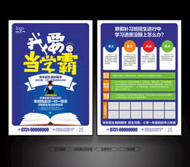 我要当学霸