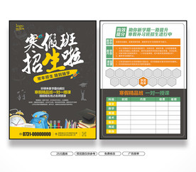 寒假宣传单