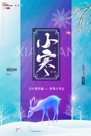 小寒