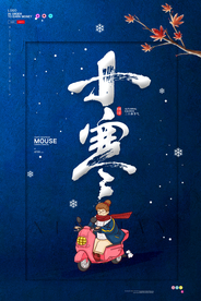 小寒
