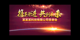 携手并进 共谋未来