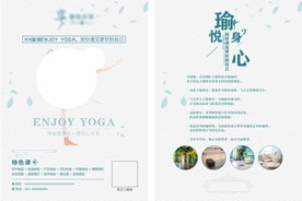 瑜伽宣传单