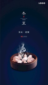 冬至