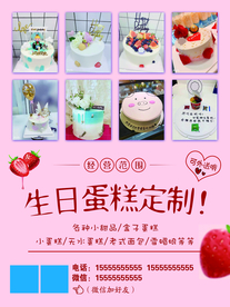 生日蛋糕