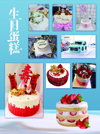 生日蛋糕