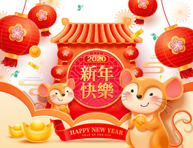 新年快乐生肖鼠拜年