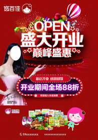 悠百佳零食单页