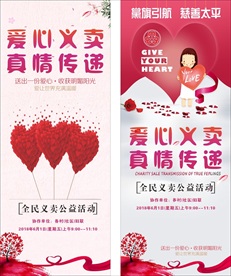 爱心义卖展架